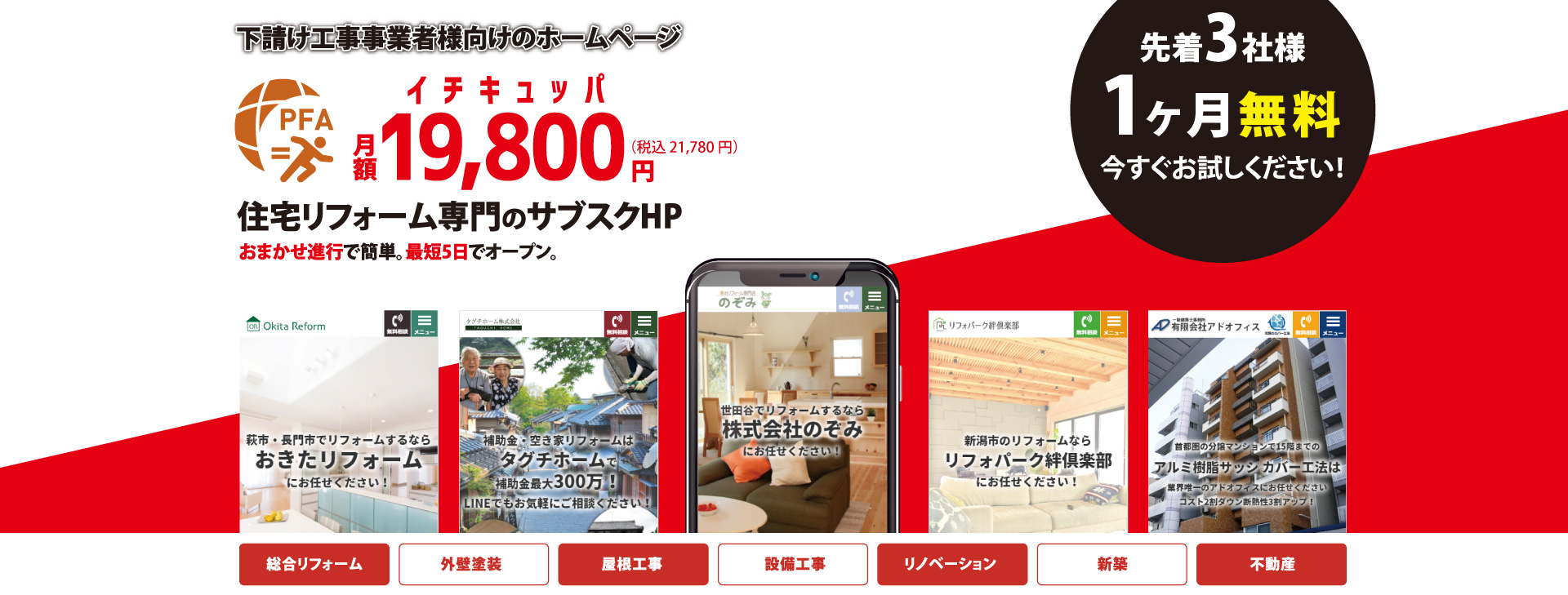 スマホ対応 コーポレートサイト 19,800円/月