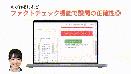 自動設問生成画面1