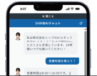 AIチャット画面