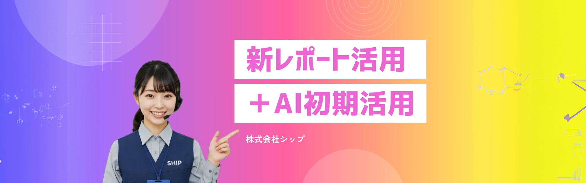 AIレポート