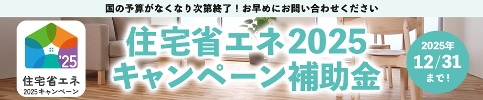 住宅省エネ2024キャンペーン補助金