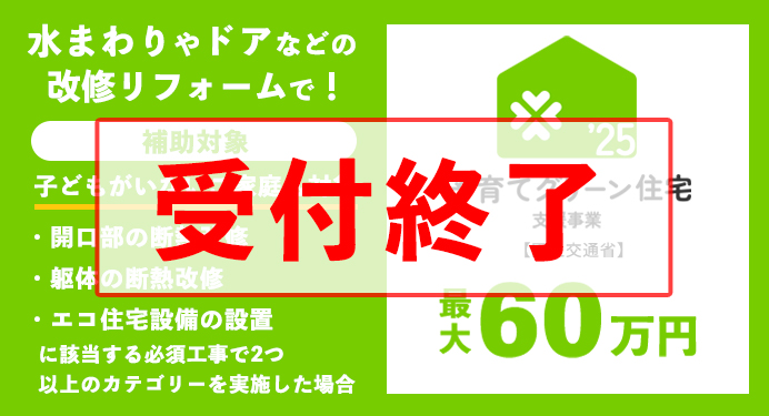 子育てグリーン住宅支援事業