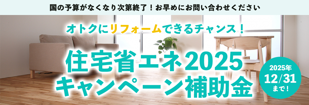 住宅省エネ2024キャンペーン