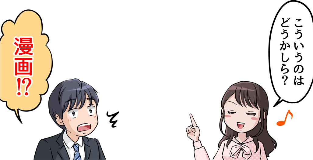 漫画！？