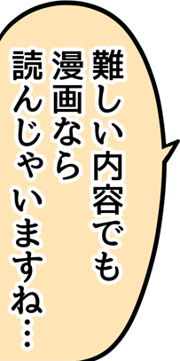 漫画の歴史書を読んでました