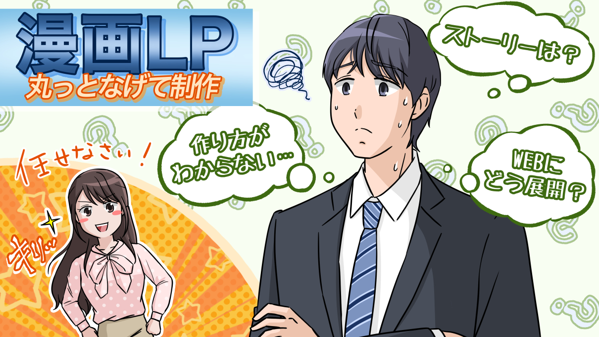 漫画LP制作