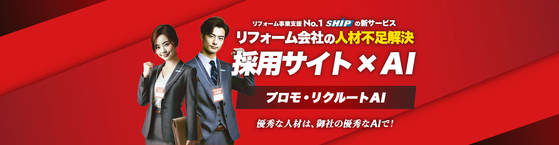優秀な人材は、御社の優秀なAIで! 御社のバーチャルスタッフ こんな人がうちに入社!?御社のバーチャルスタッフ
