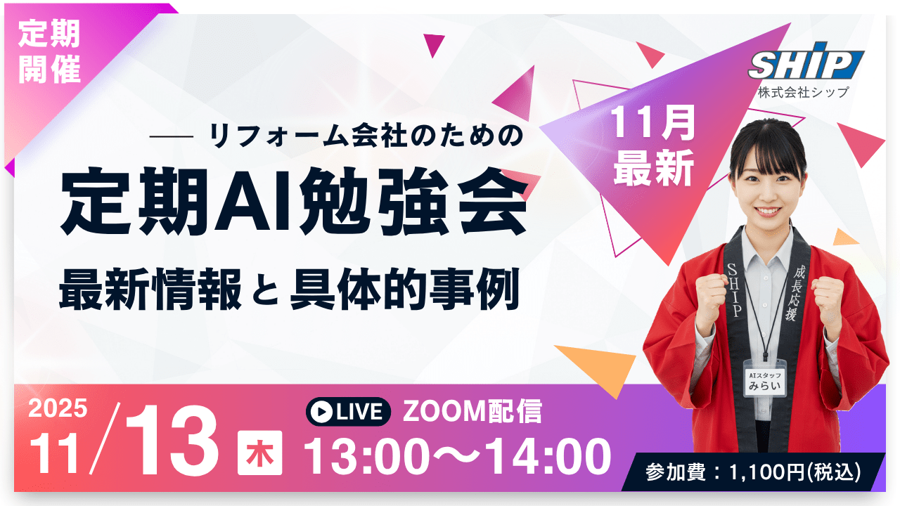 SHIPオンラインセミナー