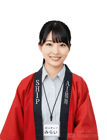 aiスタッフみらい