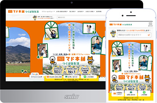 つくば住生活株式会社様のホームページ