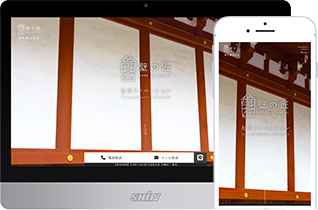有限会社阿久津左官店様のホームページ