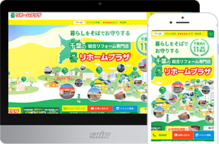 ひらいリノベーション株式会社様のホームページ