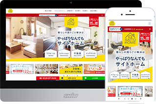 株式会社サイトホーム様のホームページ