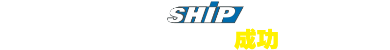 なぜSHIPがりドーム会社様のWEB集客を成功に導けるのか？