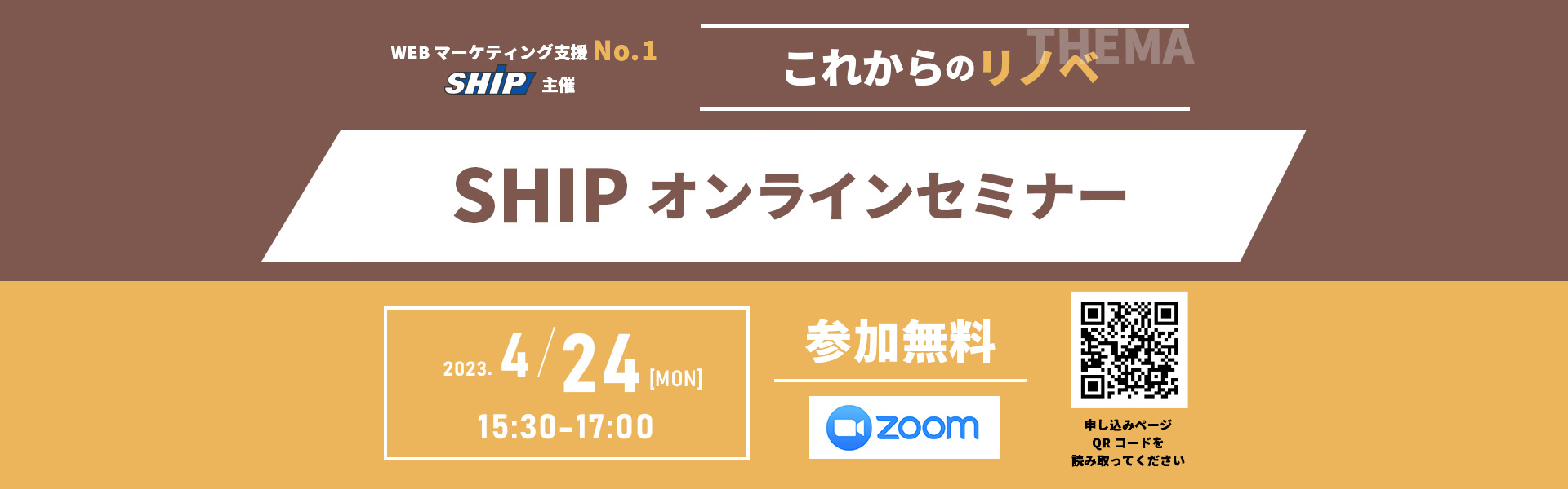 SHIPオンラインセミナー