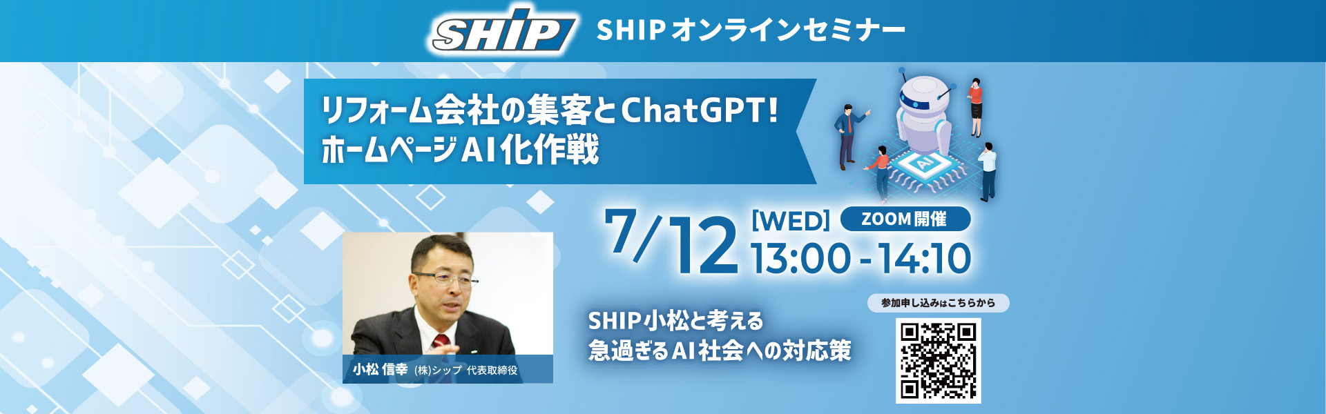 SHIPオンラインセミナー