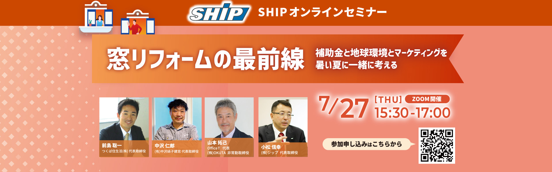 SHIPオンラインセミナー