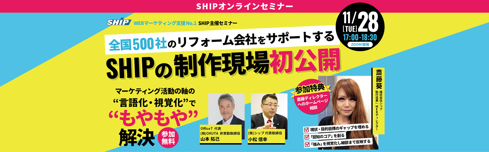 SHIPオンラインセミナー