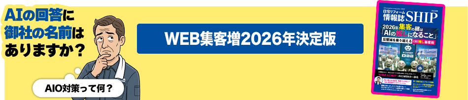 AIの回答に御社の名前はありますか？ WEB集客増2026年決定版 AIO対策って何？