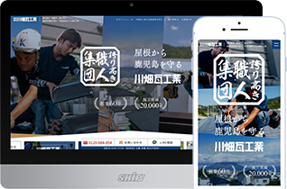 株式会社川畑瓦工業様のホームページ