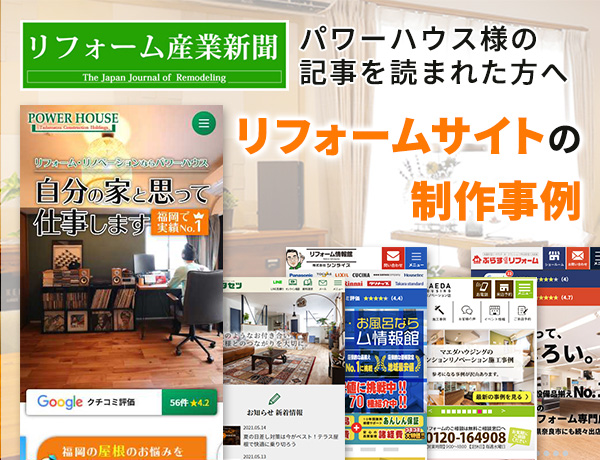 株式会社シップ 住宅リフォーム会社の問題を解決する