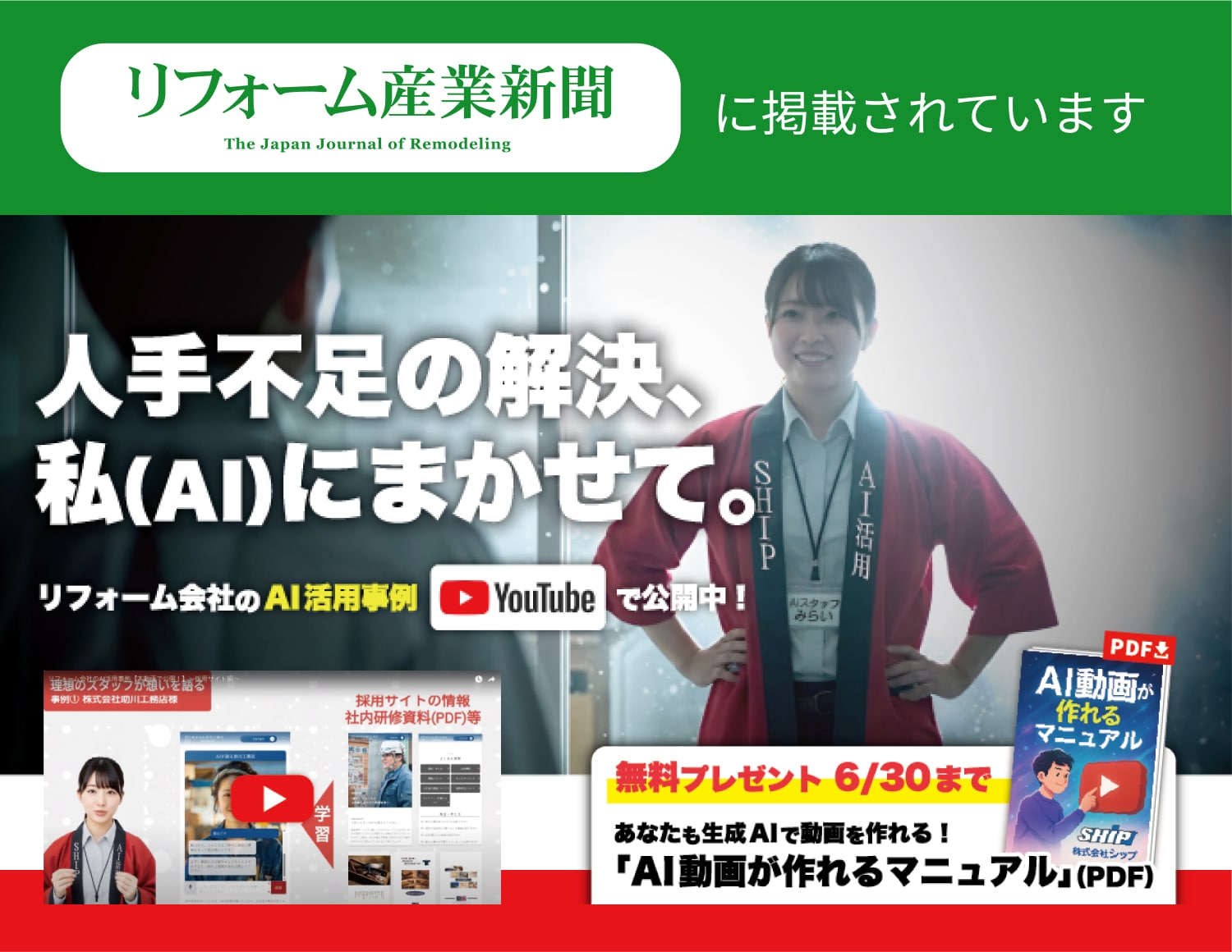 リフォーム会社のAI活用事例