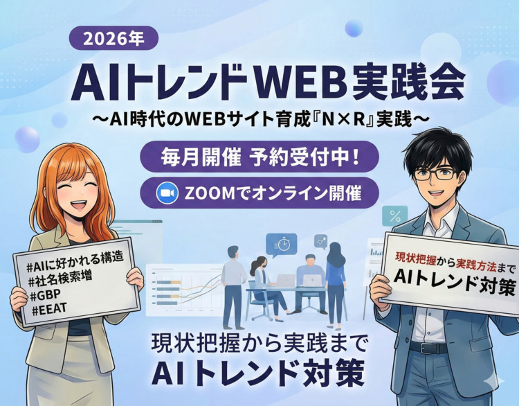 AIトレンド実践会