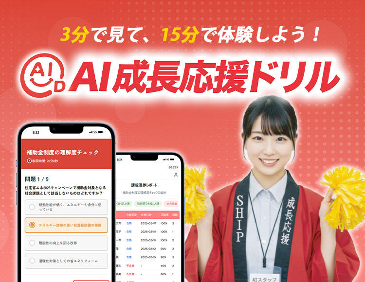 AI成長応援ドリル