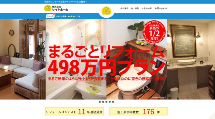 株式会社サイトホーム
