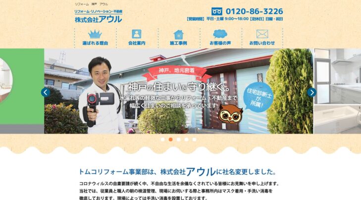株式会社アウル