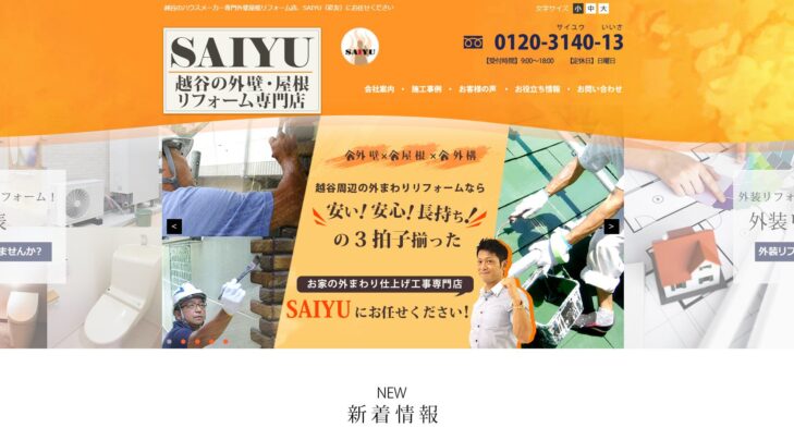 株式会社SAIYU