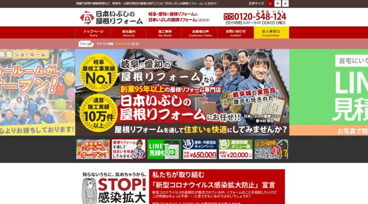 日本いぶし瓦株式会社