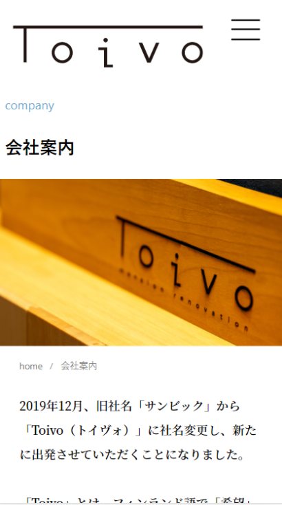 株式会社Toivo