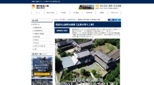 藤井製瓦工業株式会社