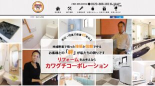 株式会社カワグチコーポレーション