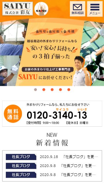 株式会社SAIYU