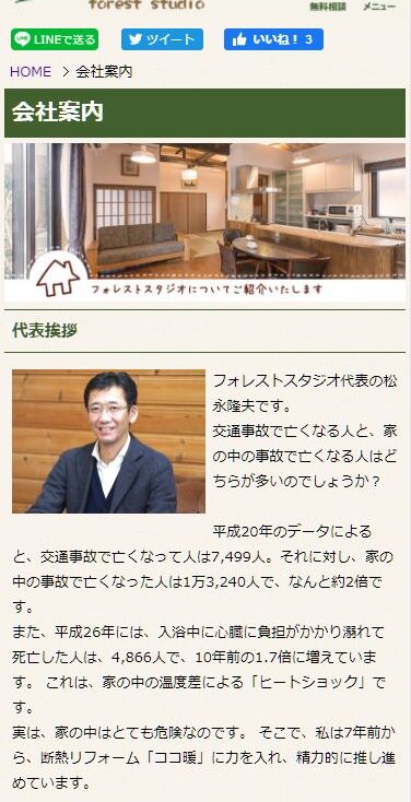 山松木材株式会社