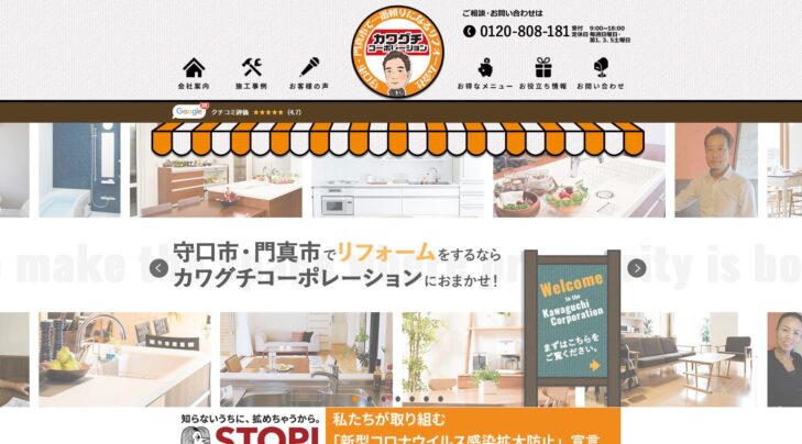 株式会社カワグチコーポレーション