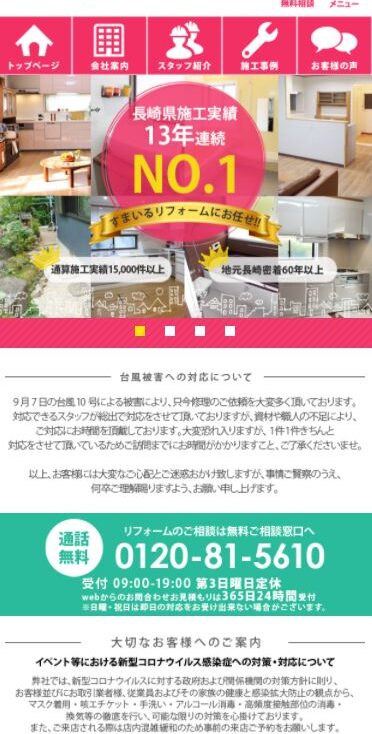 株式会社中村工務店