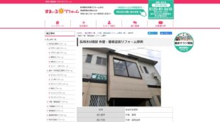 株式会社中村工務店