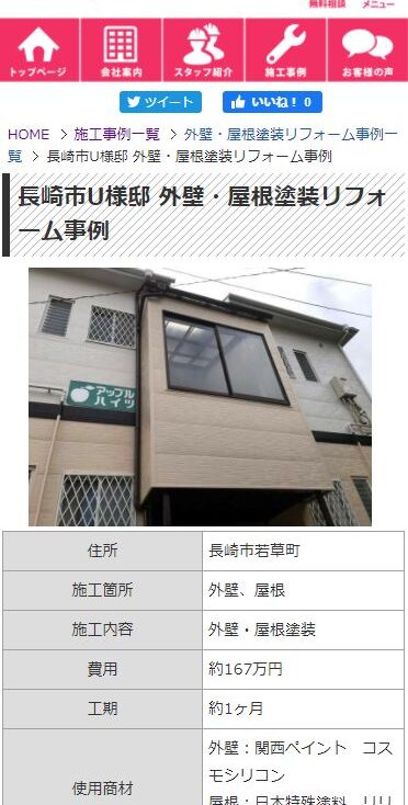 株式会社中村工務店