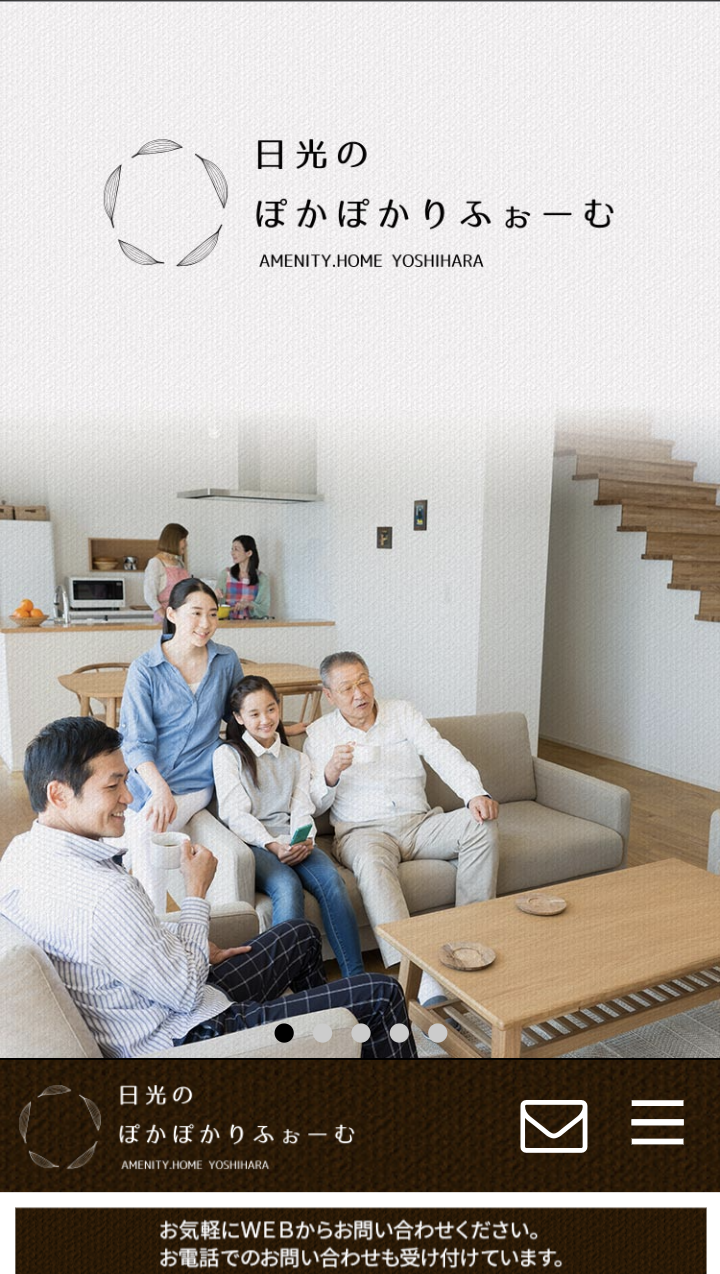 株式会社シップ 住宅リフォーム会社の問題を解決する