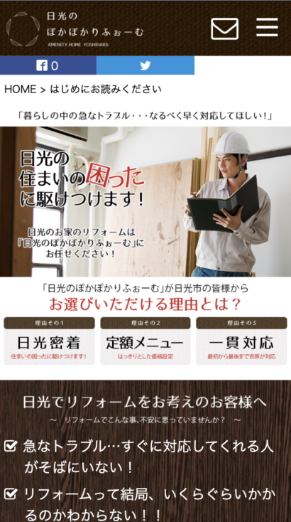 株式会社シップ 住宅リフォーム会社の問題を解決する