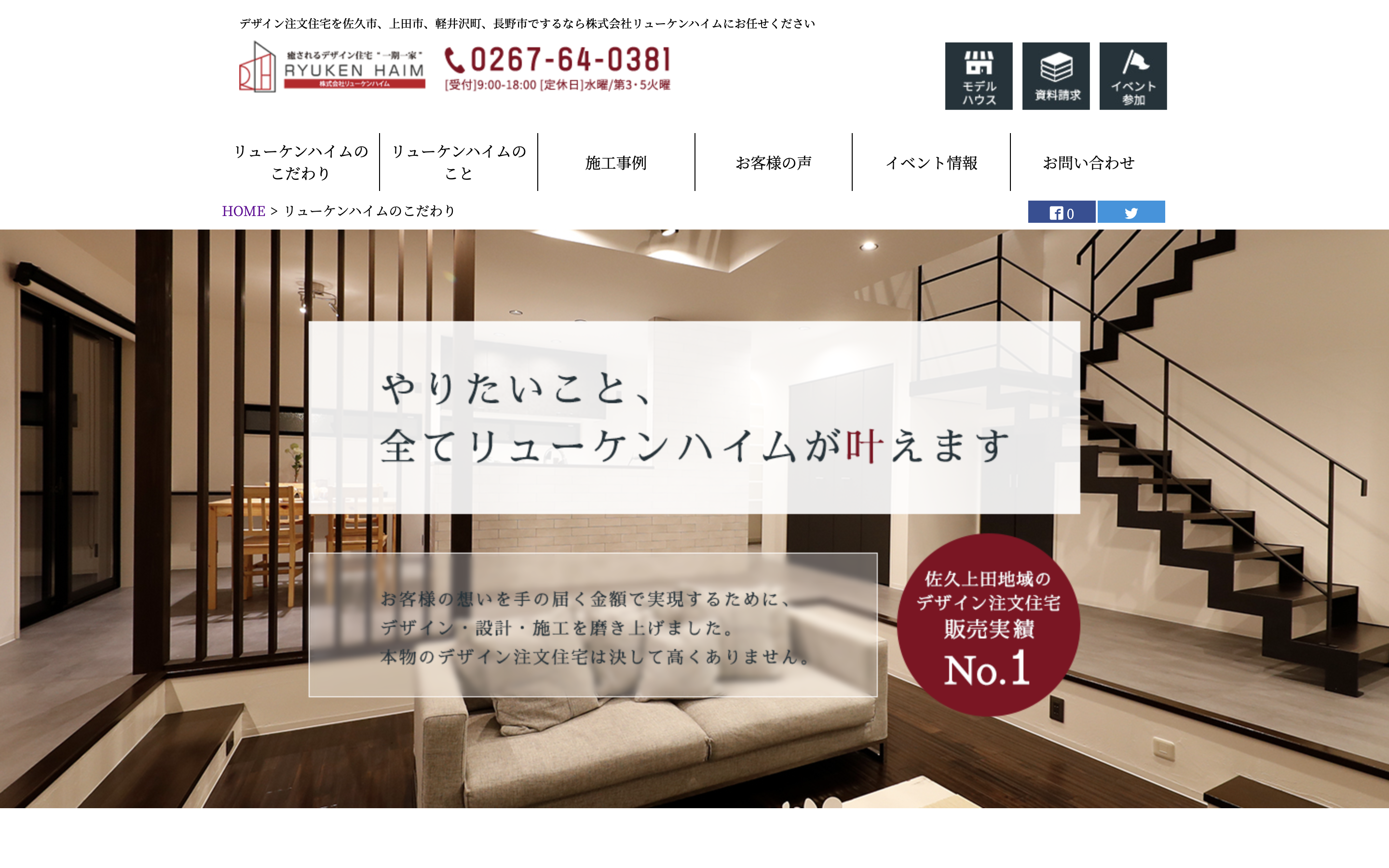 株式会社リューケンハイム