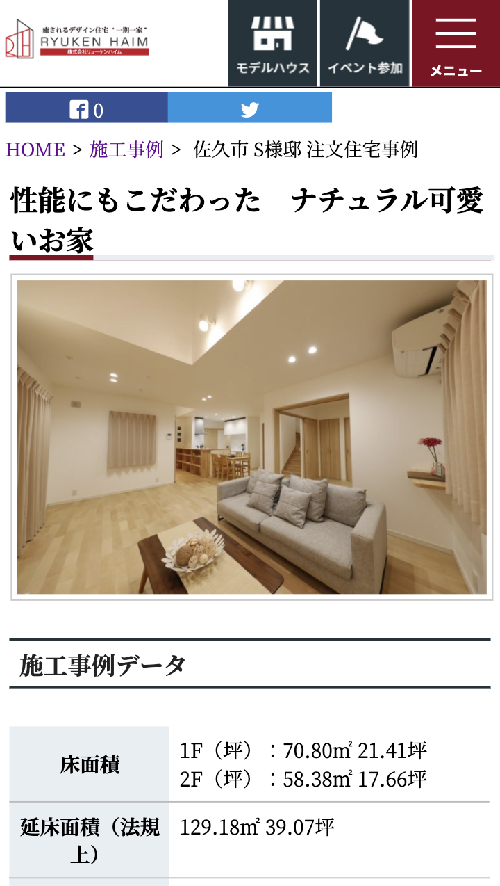 株式会社リューケンハイム