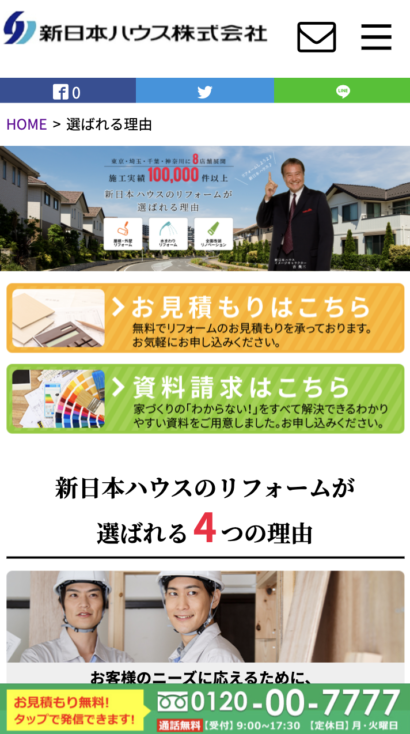 新日本ハウス株式会社