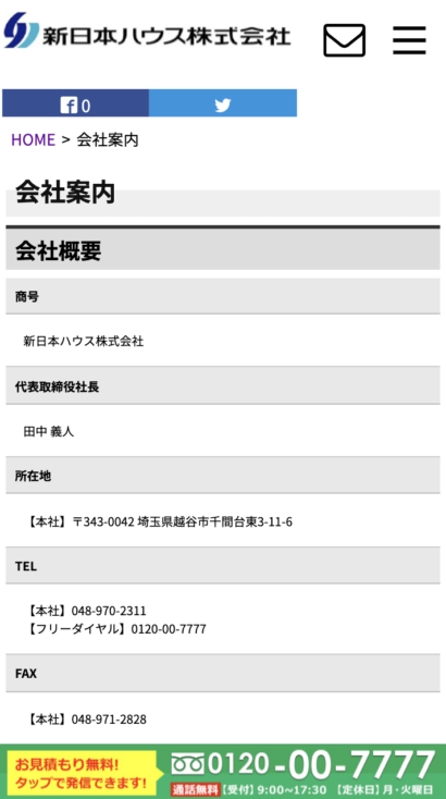 新日本ハウス株式会社