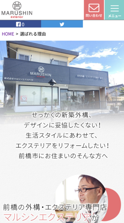 株式会社マルシンエクステリア