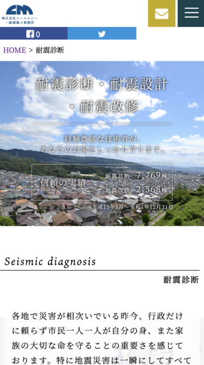 株式会社シーエムシー一級建築士事務所