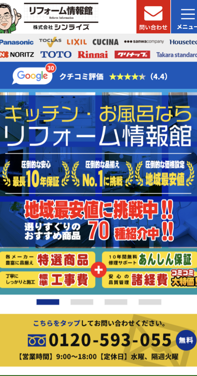 株式会社シンライズ